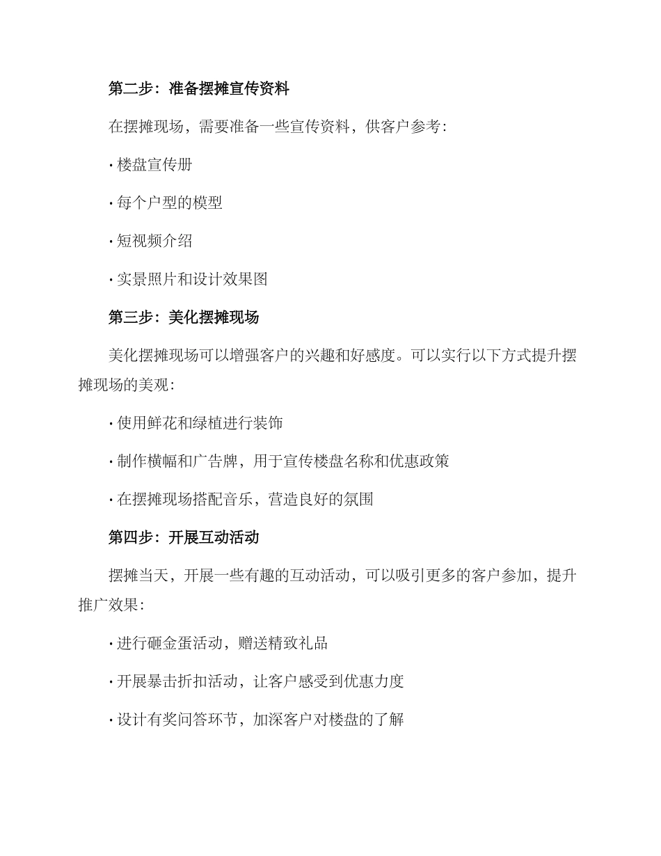 楼盘摆摊推广方案_第2页