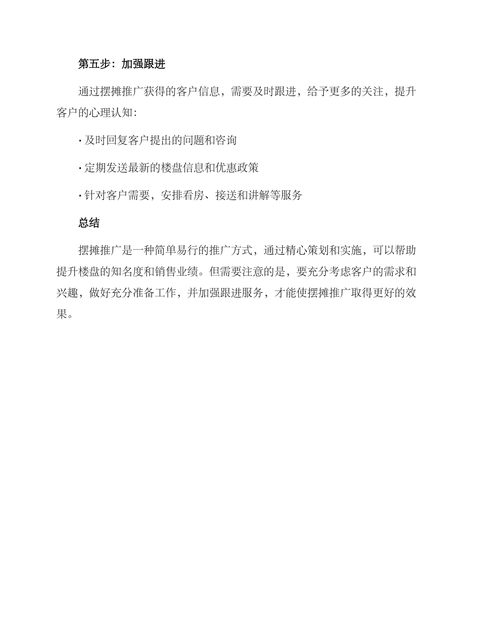 楼盘摆摊推广方案_第3页