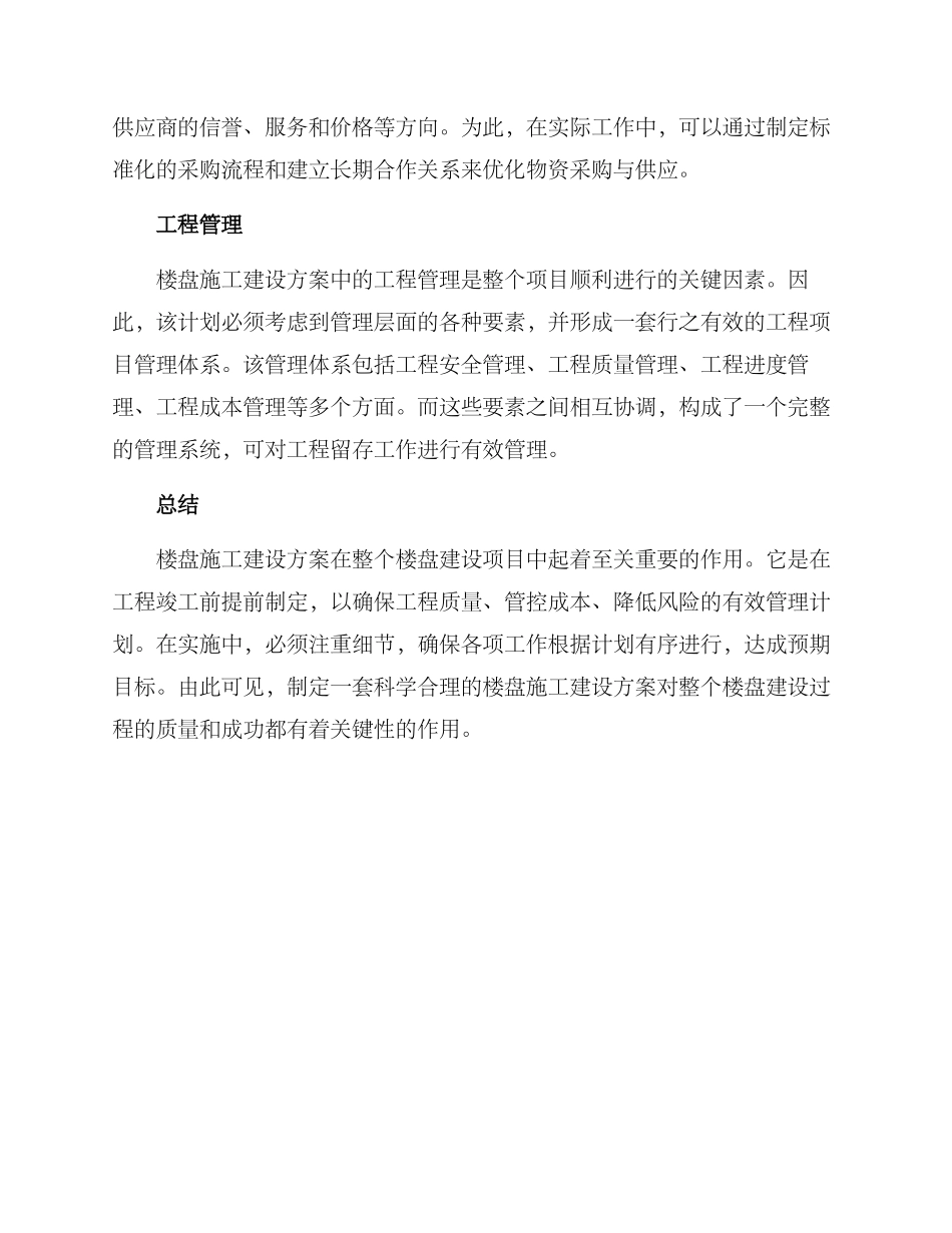 楼盘施工建设方案_第2页