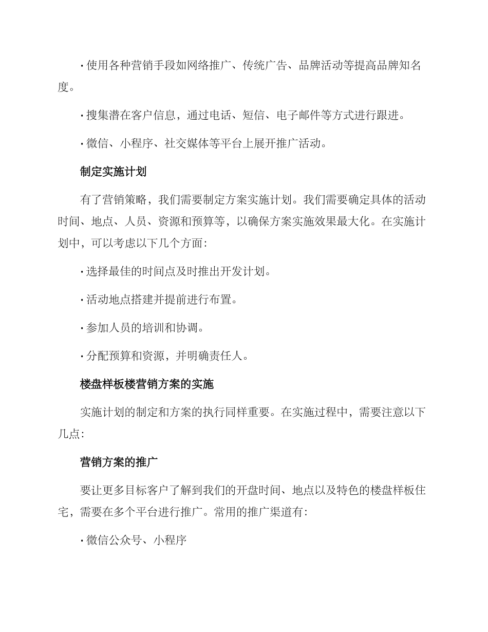 楼盘样板楼营销方案_第2页