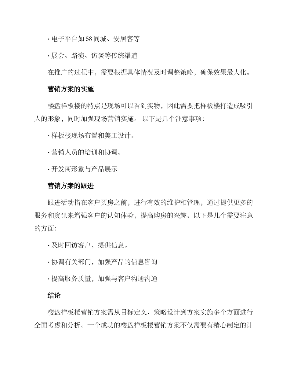 楼盘样板楼营销方案_第3页