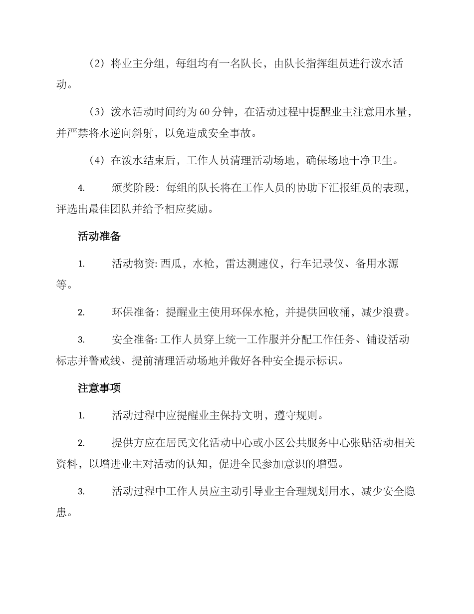 楼盘泼水活动方案_第2页
