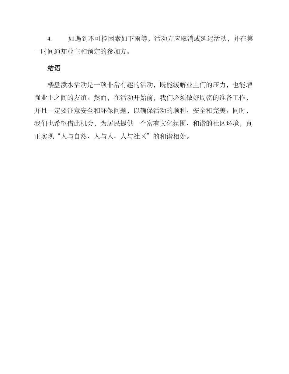 楼盘泼水活动方案_第3页