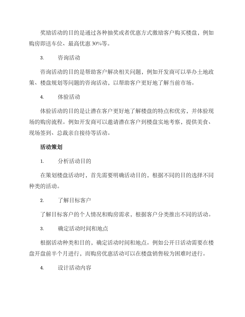 楼盘活动方案_第2页