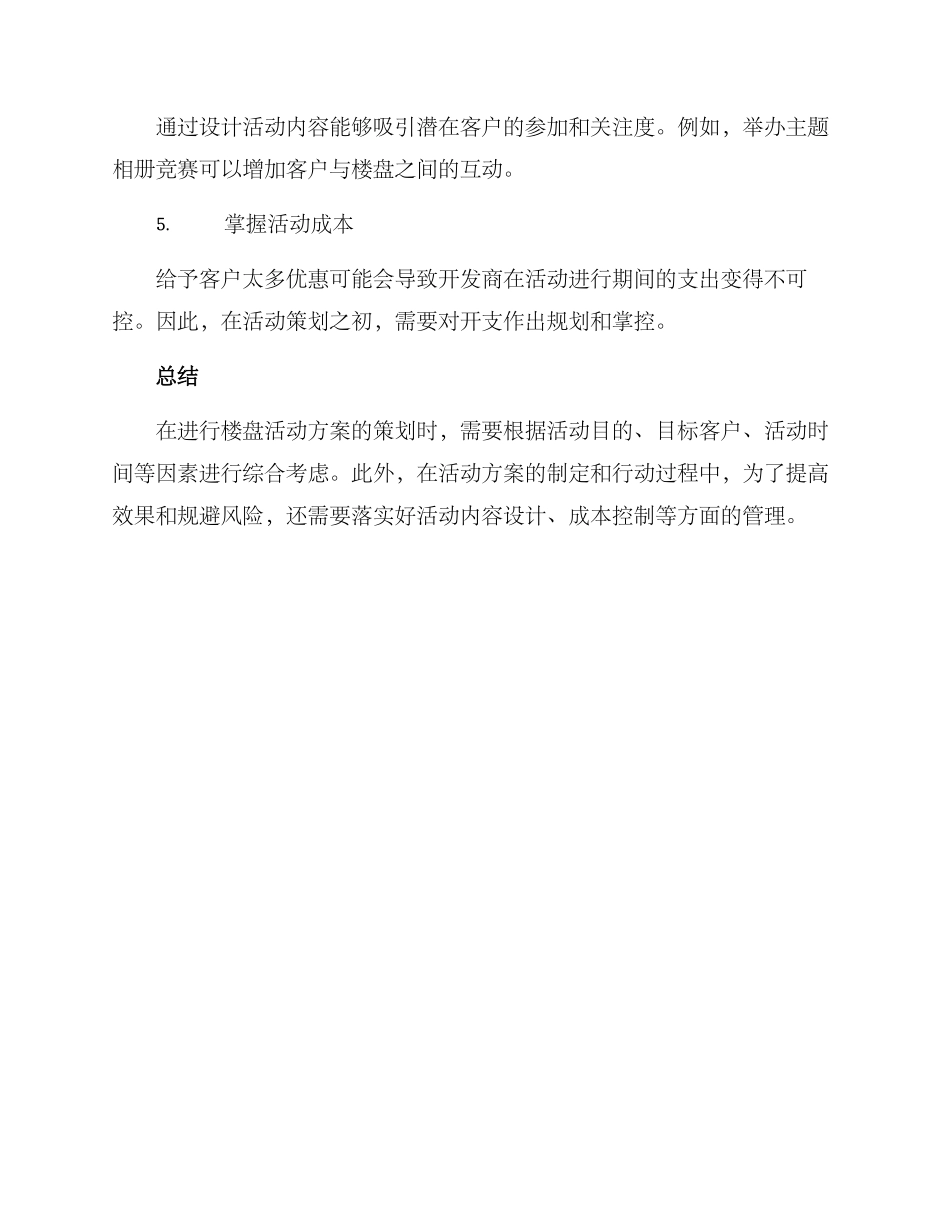 楼盘活动方案_第3页