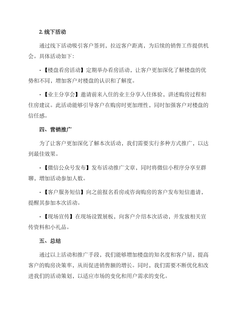 楼盘热销活动策划方案_第2页