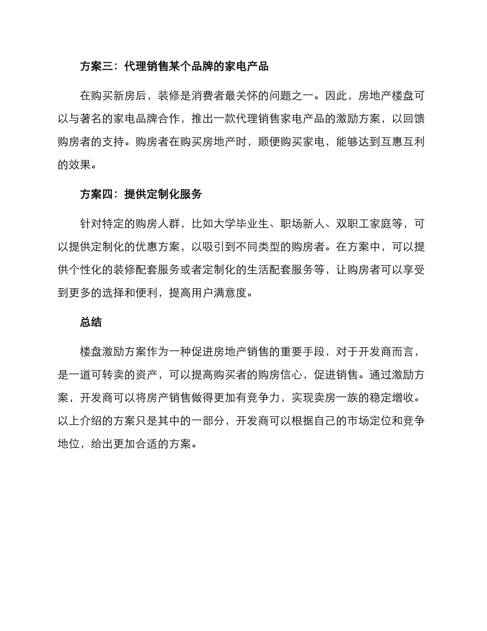 楼盘激励方案_第2页