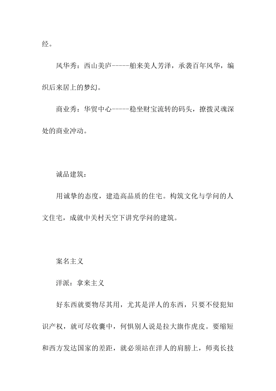 楼盘案名指点_第2页