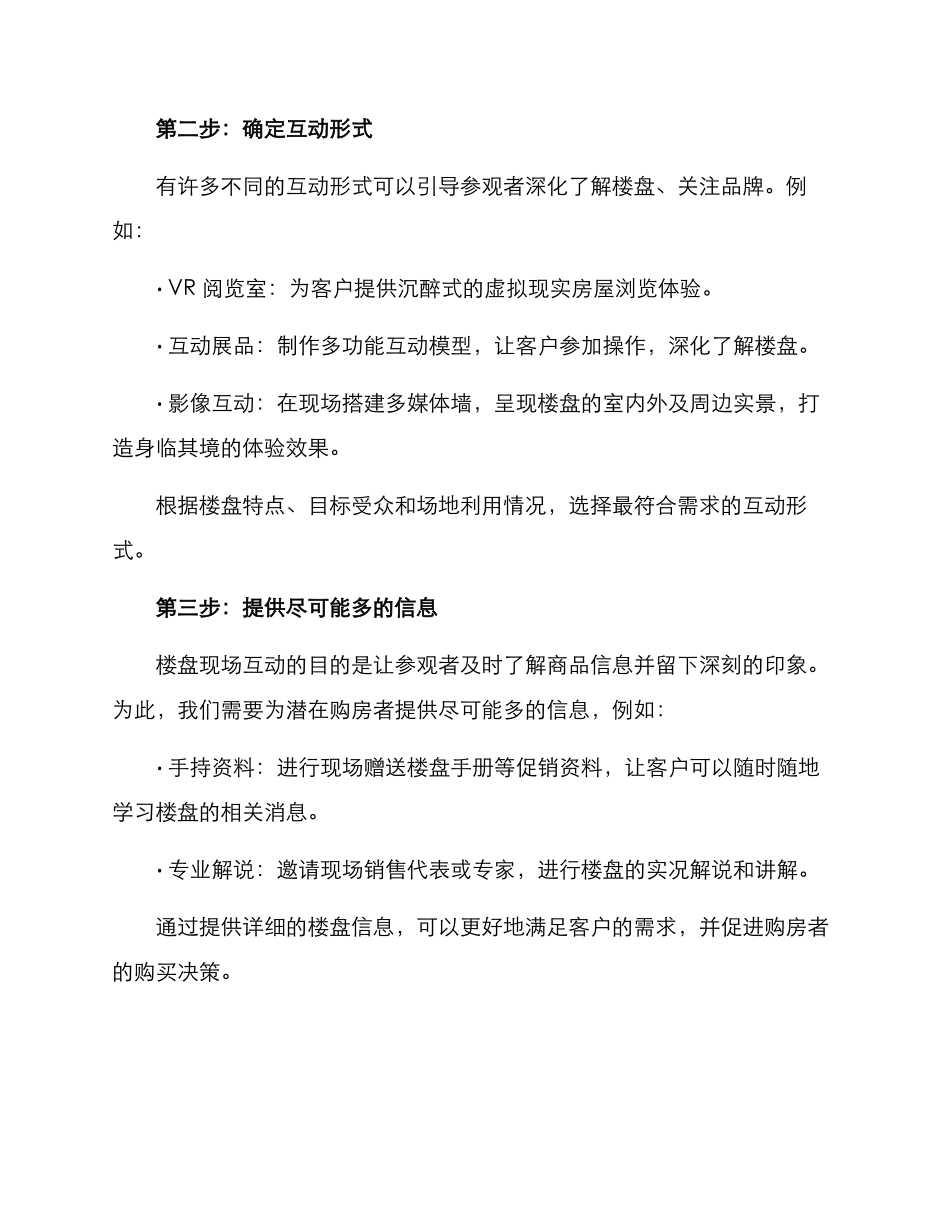 楼盘现场互动方案_第2页