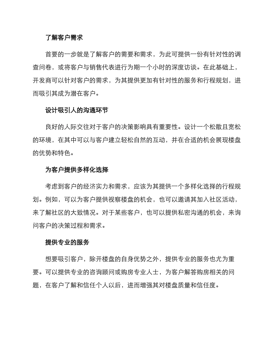 楼盘特色接待方案_第2页