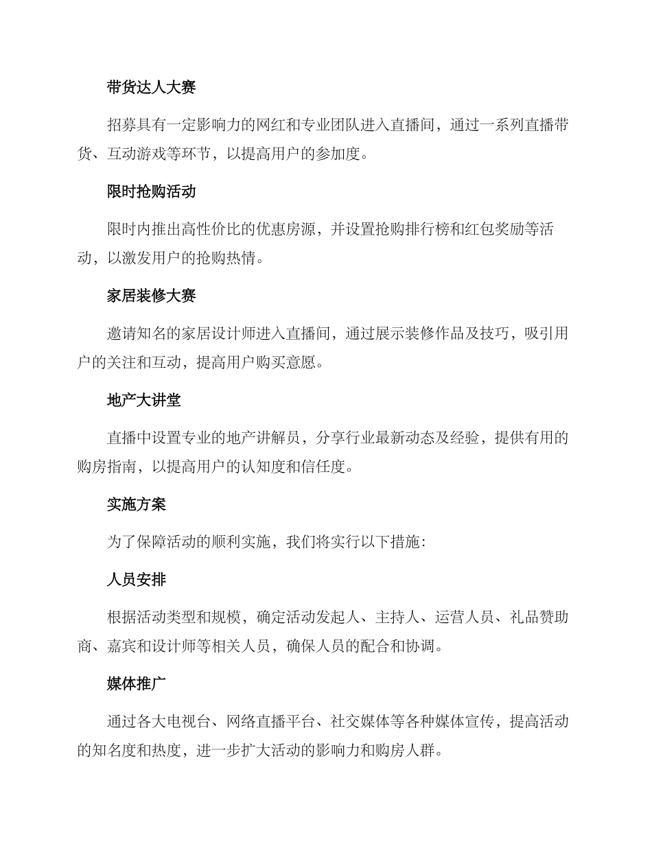 楼盘直播主题活动方案_第2页