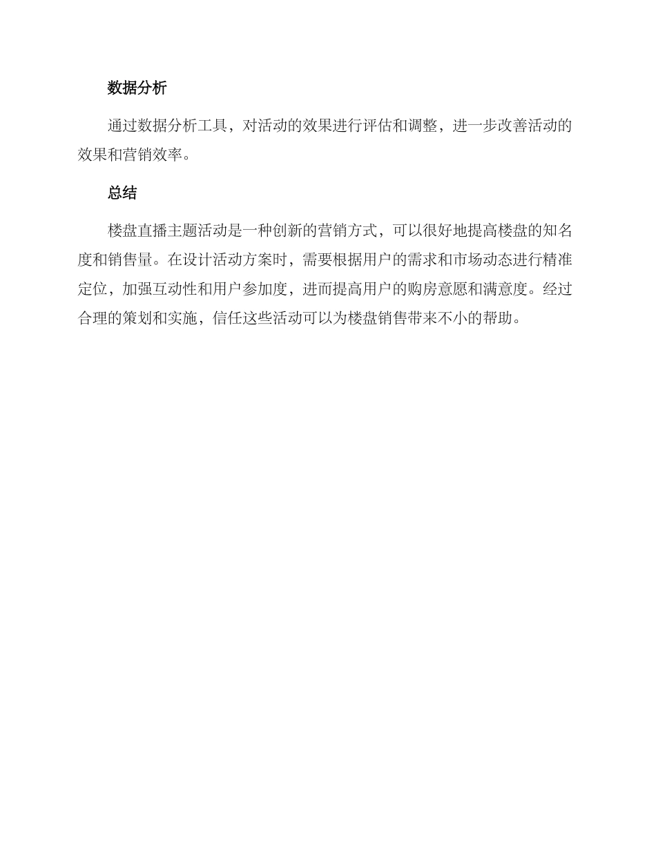 楼盘直播主题活动方案_第3页