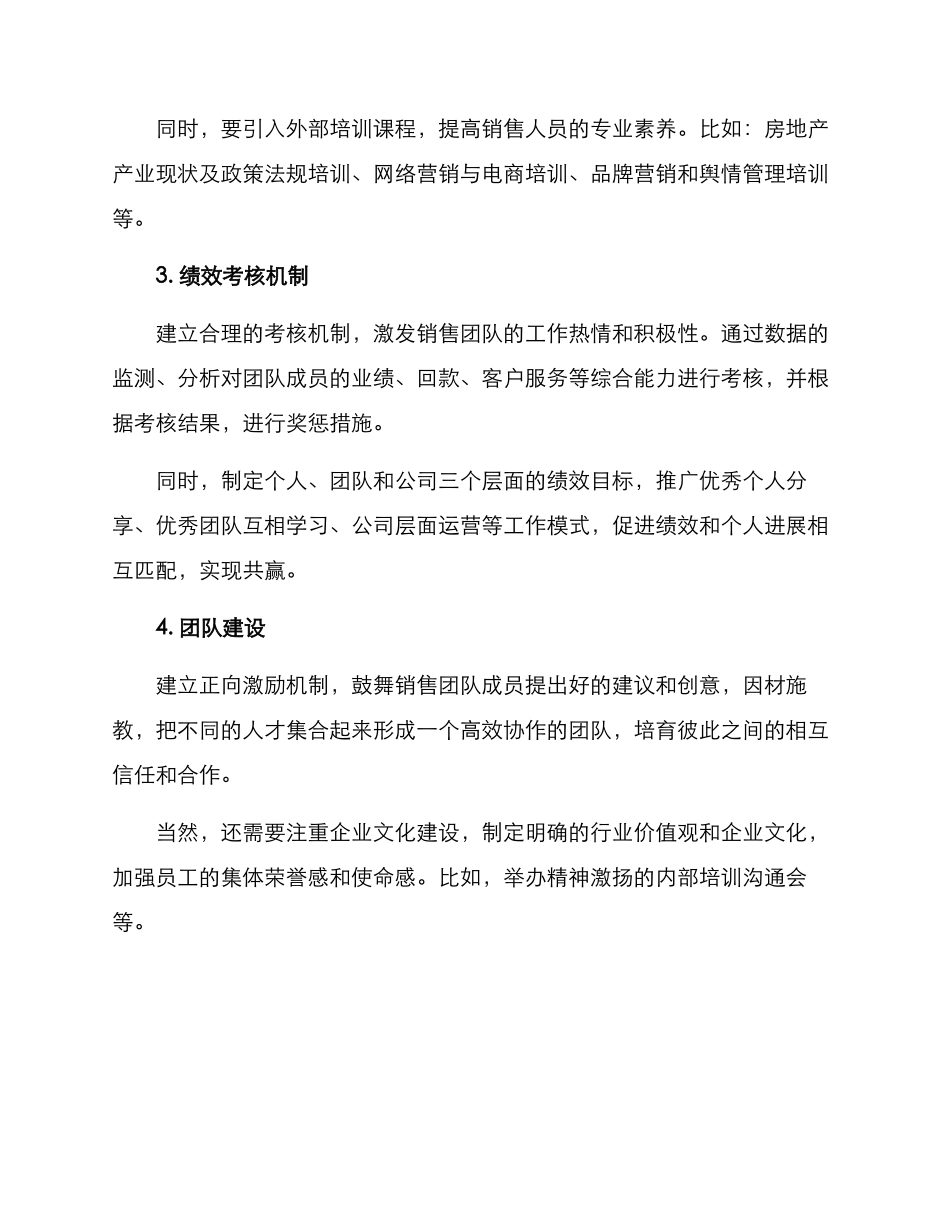 楼盘渠道团队建设方案_第2页