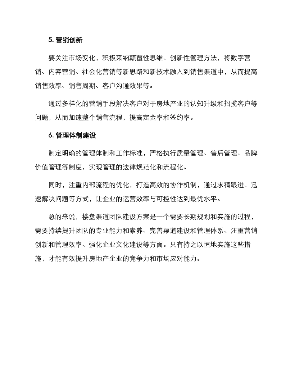 楼盘渠道团队建设方案_第3页