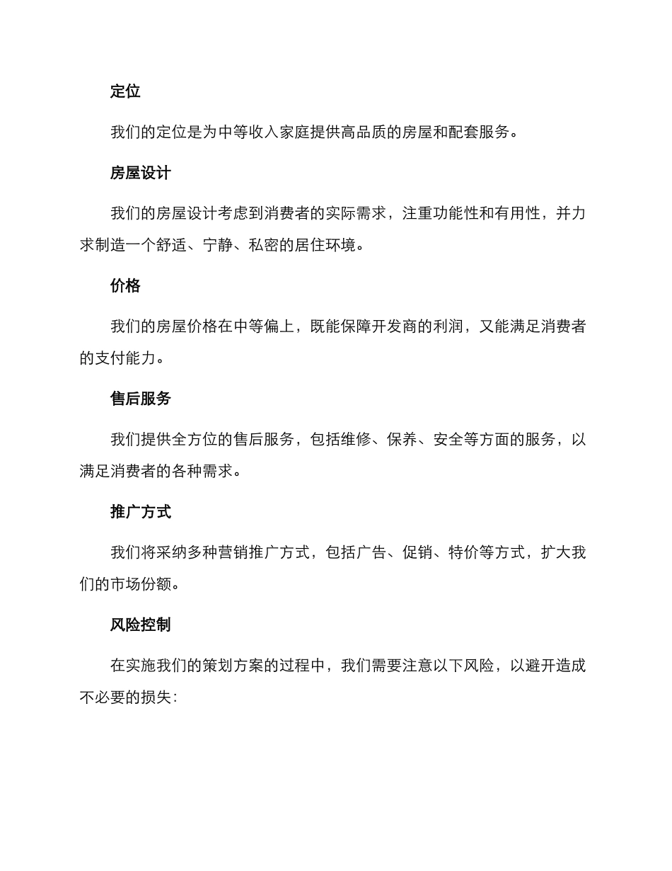 楼盘策划方案_第2页