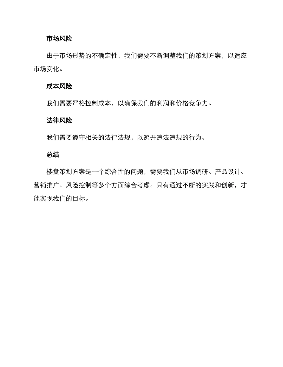 楼盘策划方案_第3页