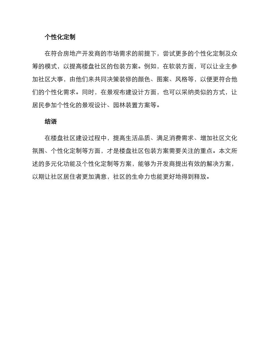 楼盘社区包装方案_第2页