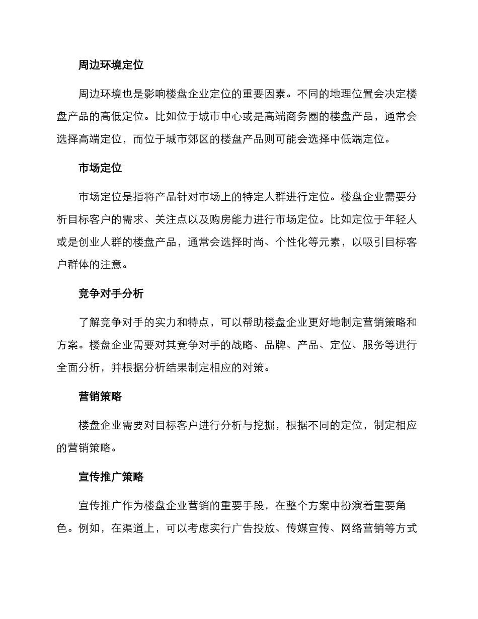 楼盘策划营销方案_第2页