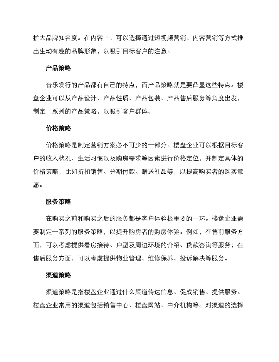 楼盘策划营销方案_第3页