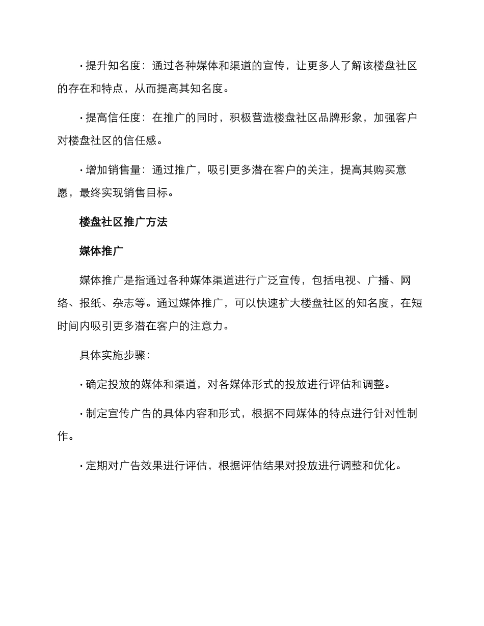 楼盘社区推广方案_第2页