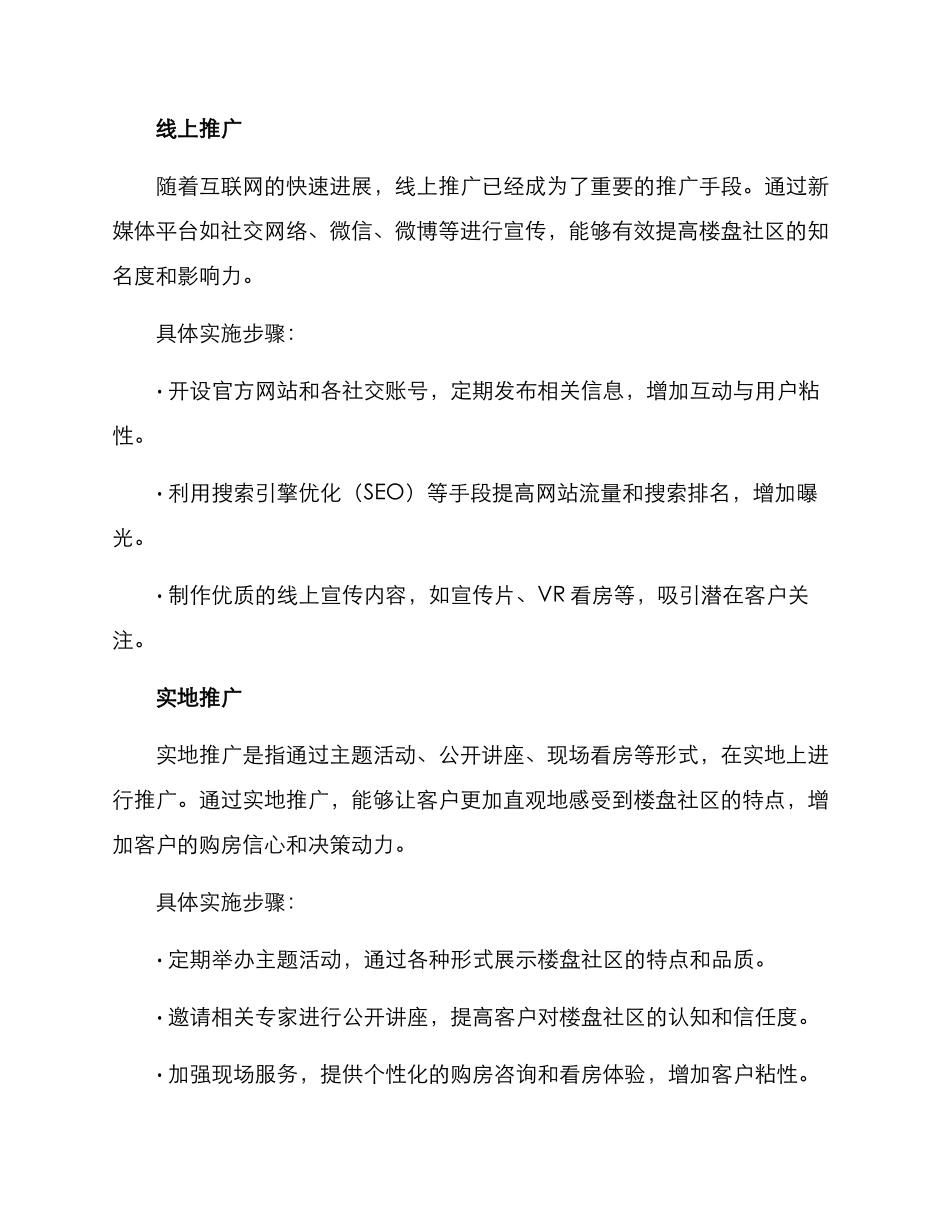 楼盘社区推广方案_第3页
