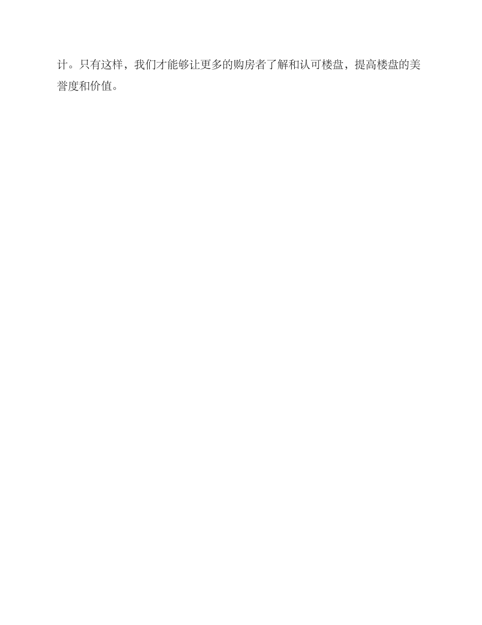 楼盘绿化景观拍摄方案_第3页