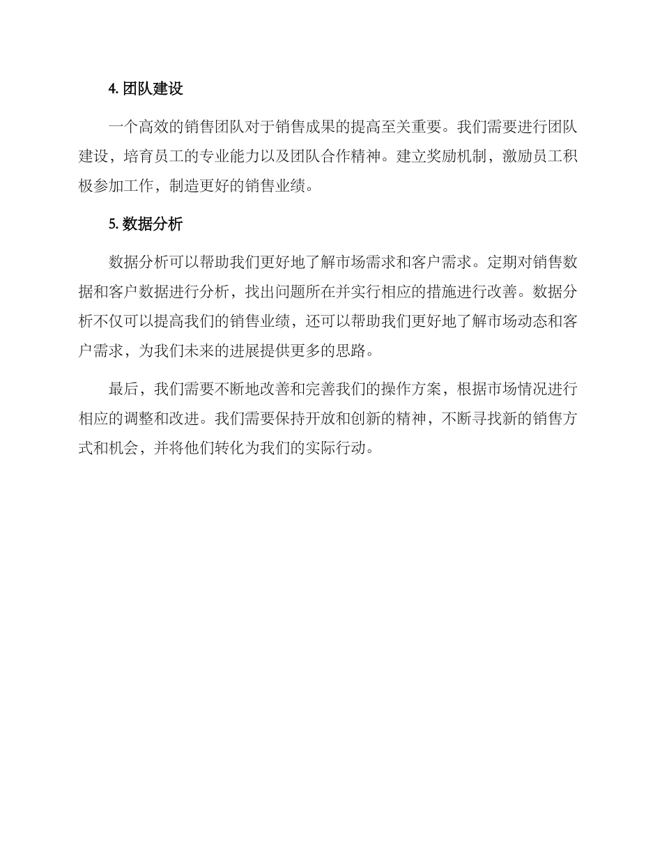 楼盘经理操作方案_第2页