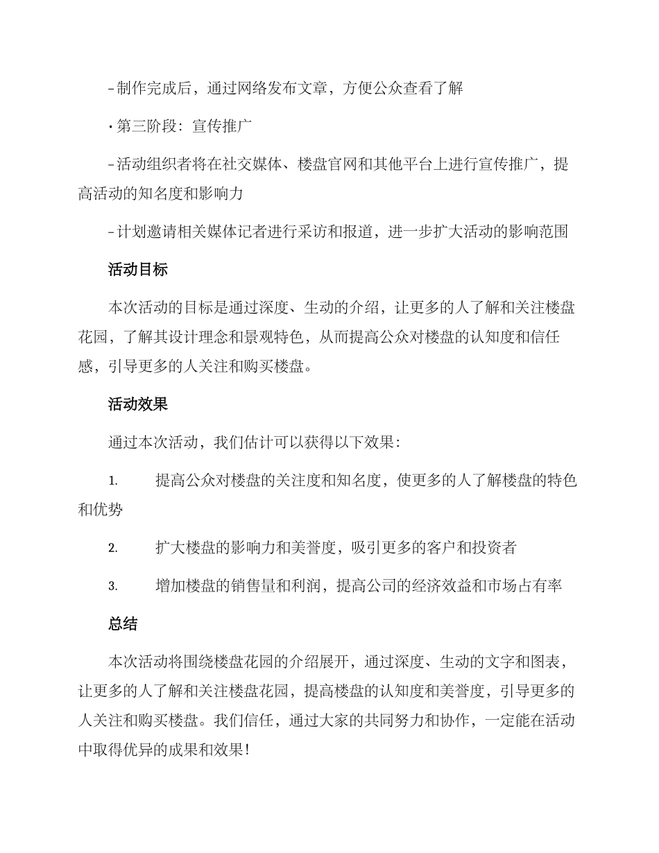 楼盘花园介绍活动方案_第2页