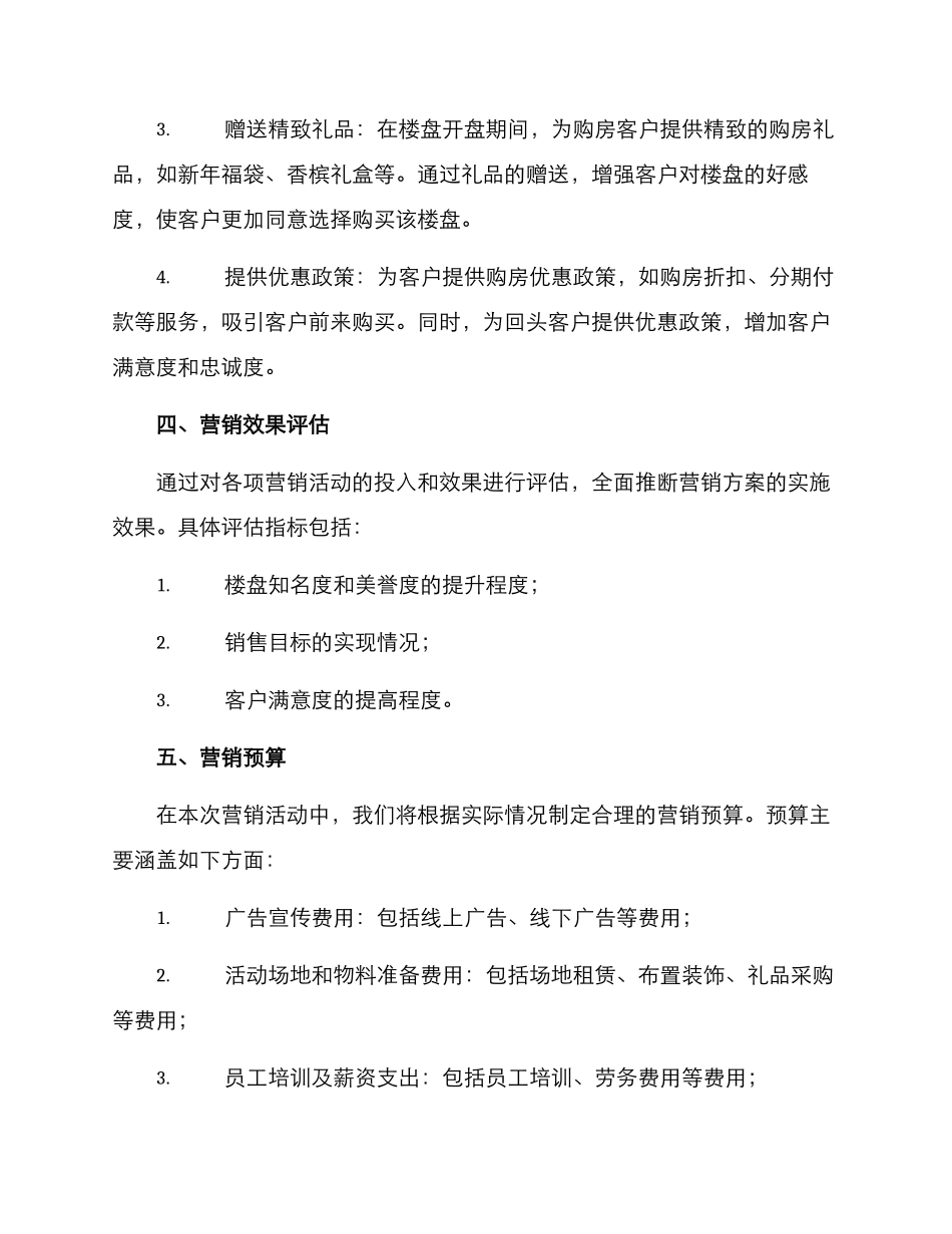 楼盘营销汇报方案_第2页