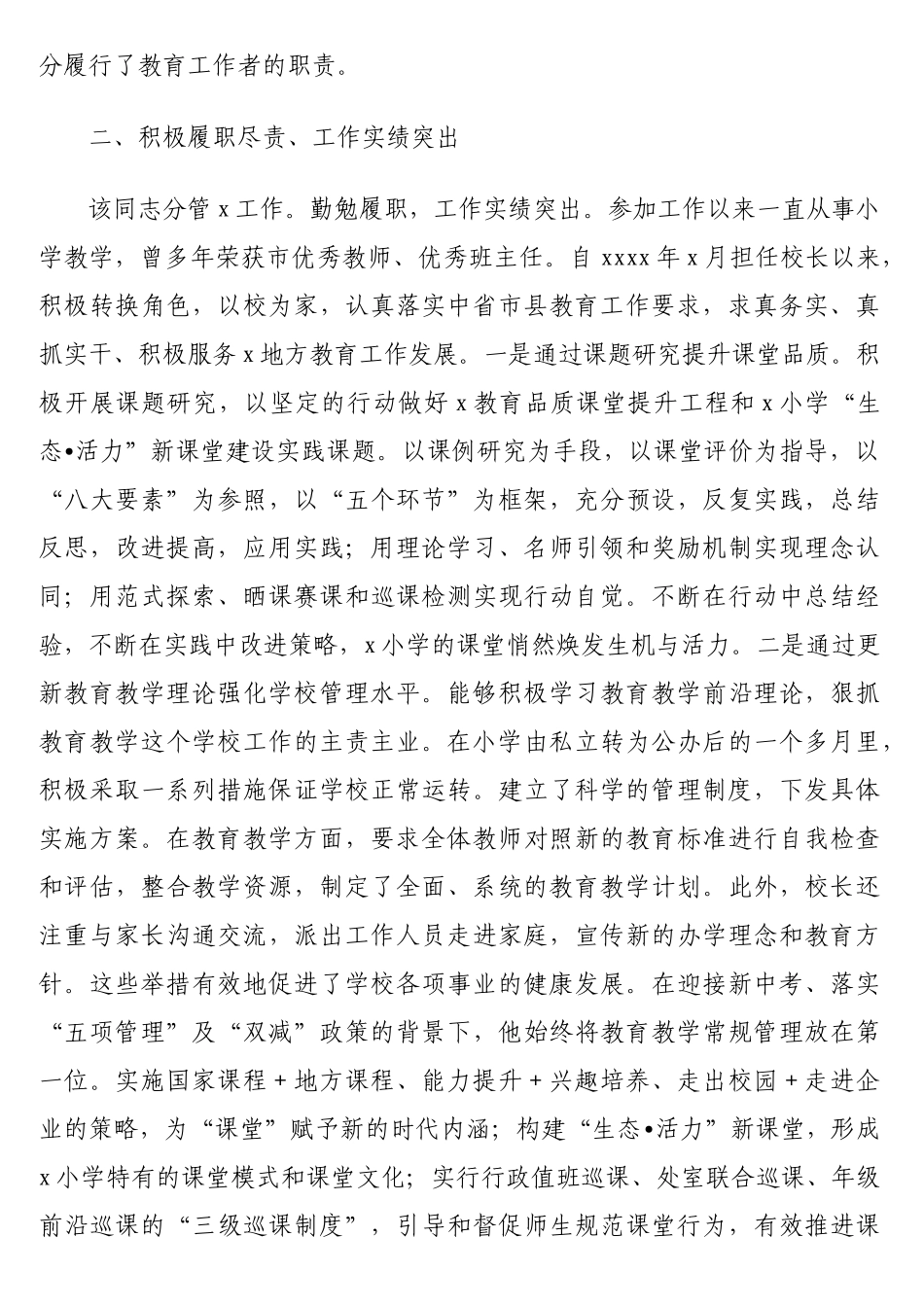 校长现实表现材料（学校）_第2页