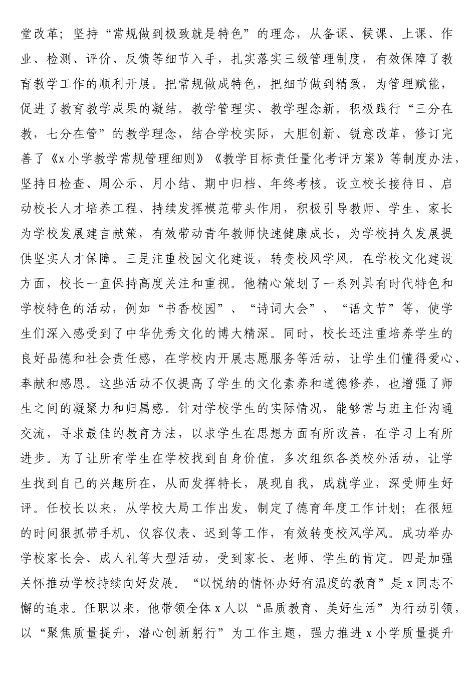 校长现实表现材料（学校）_第3页