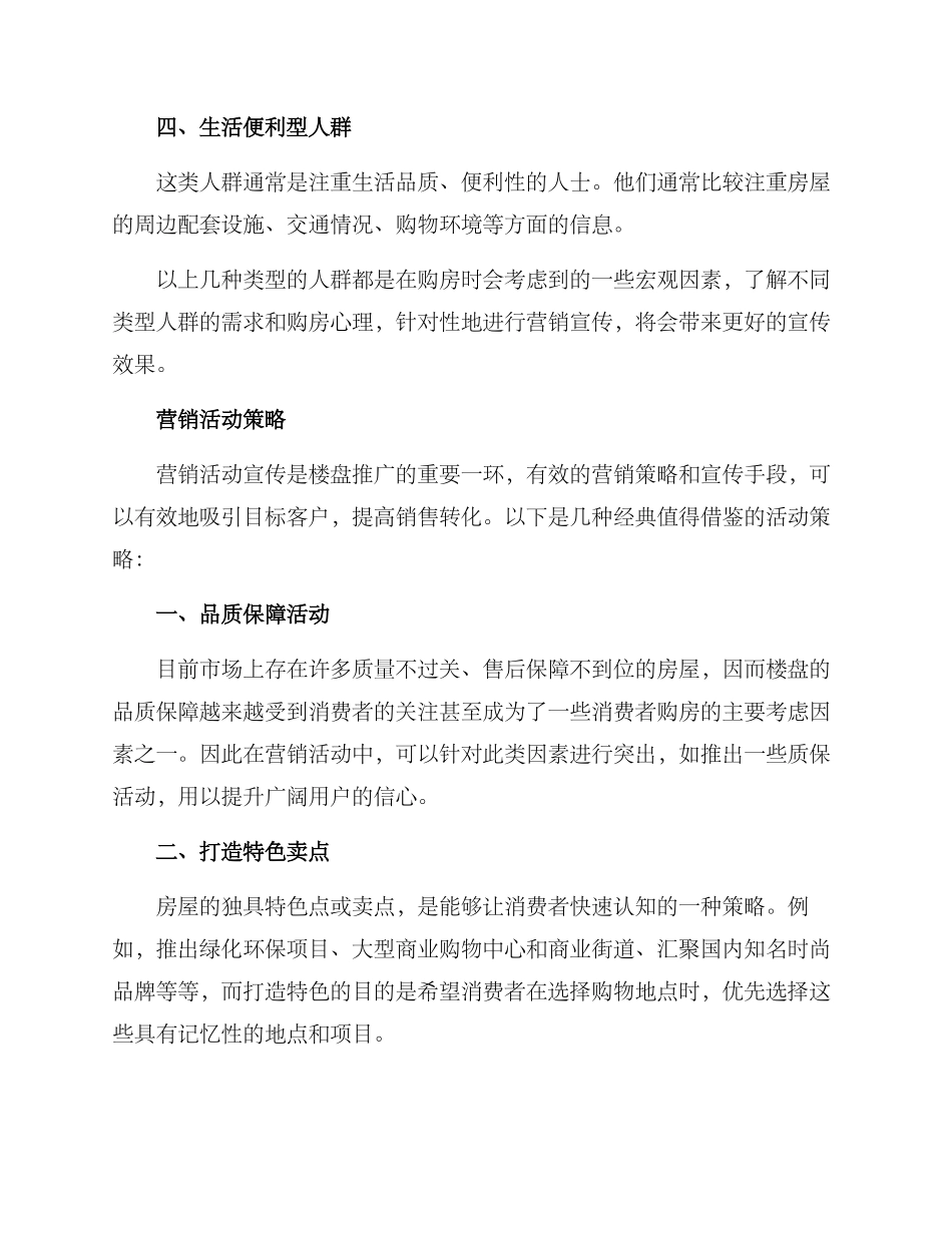 楼盘营销活动宣传方案_第2页