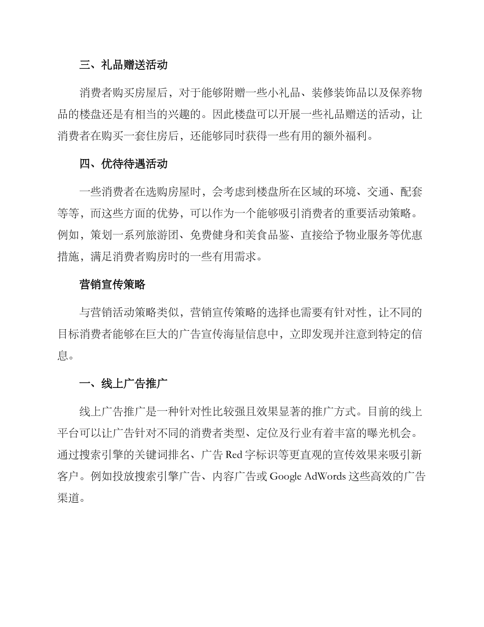 楼盘营销活动宣传方案_第3页