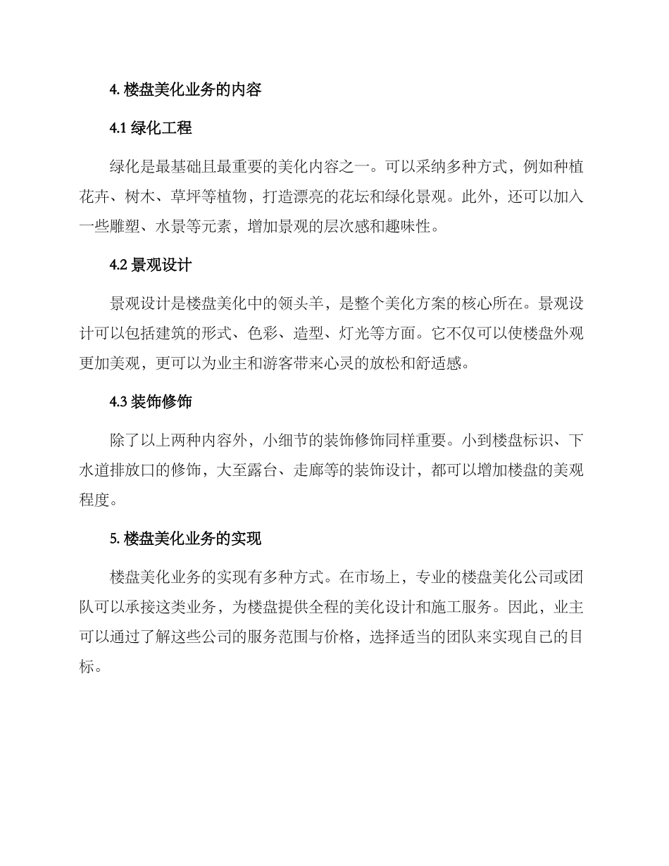 楼盘美化业务方案_第2页