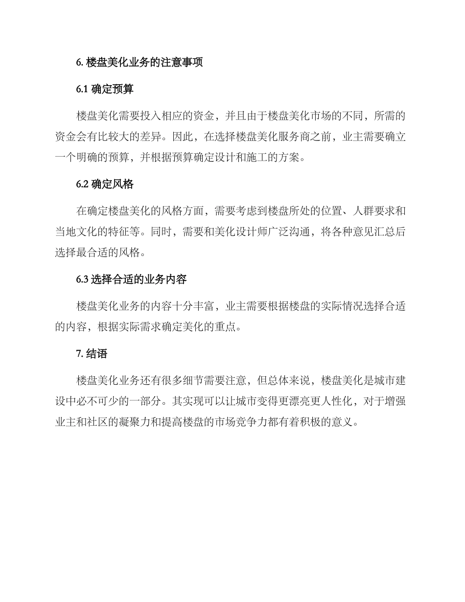 楼盘美化业务方案_第3页