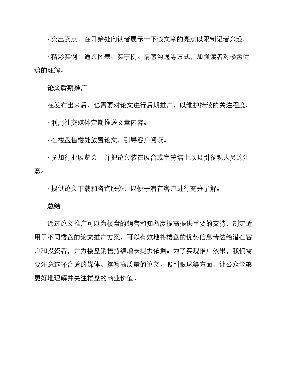 楼盘论文推广方案_第3页
