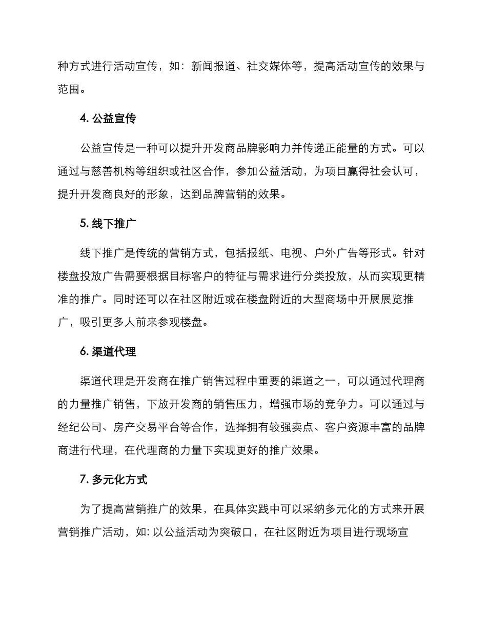 楼盘营销推广方案_第2页