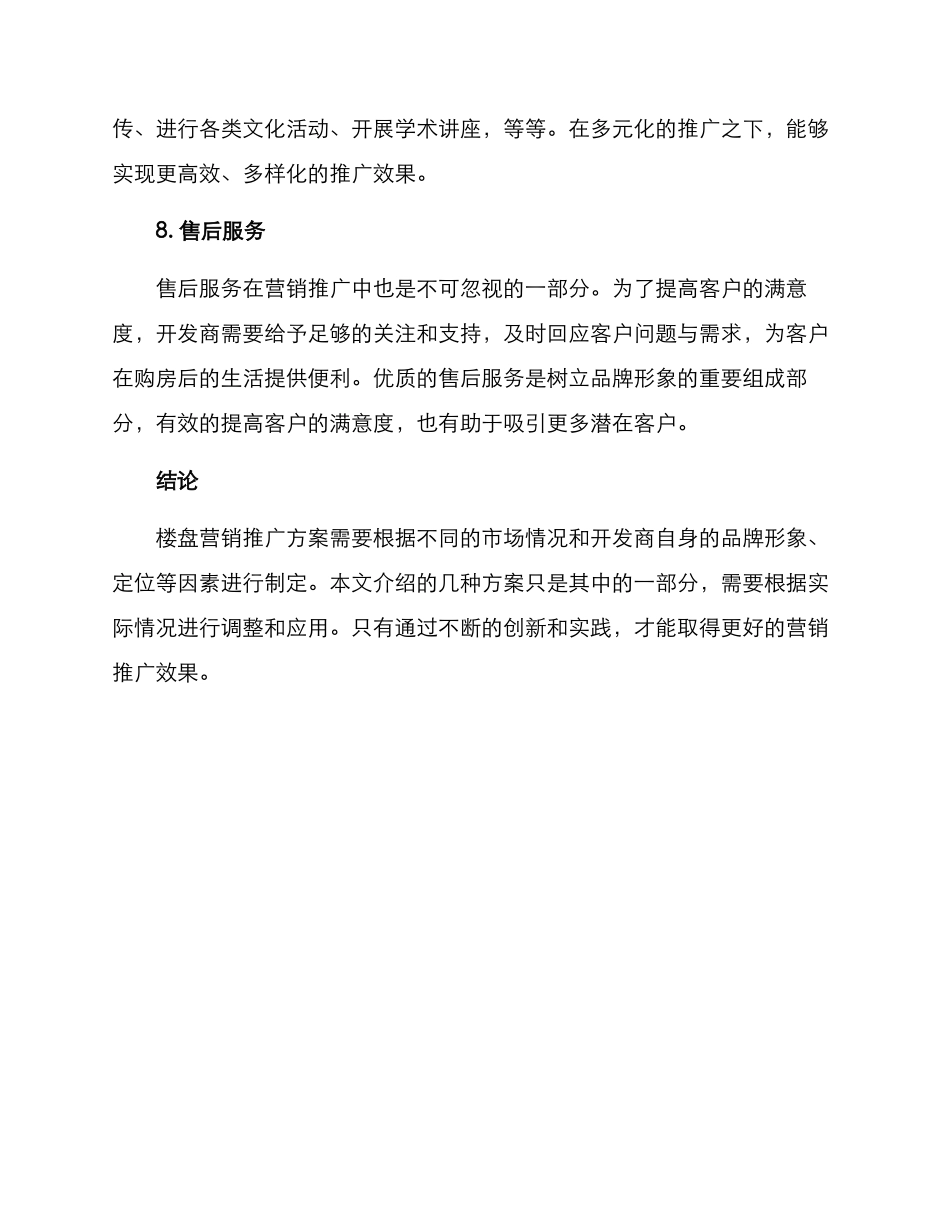 楼盘营销推广方案_第3页