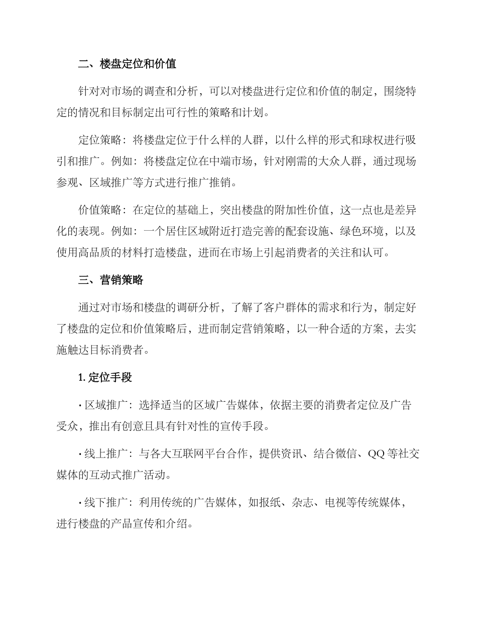 楼盘营销策划方案_第2页