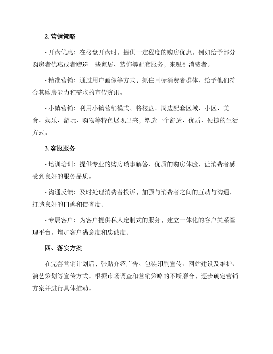 楼盘营销策划方案_第3页