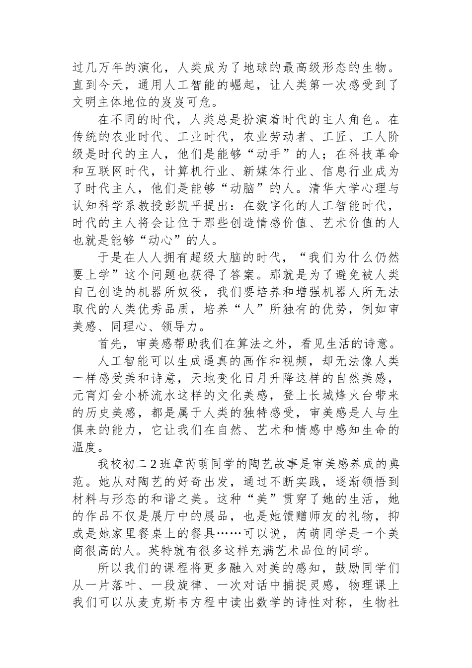 校长新学期致辞：在数字的洪流中锚定教育的灵魂_第2页