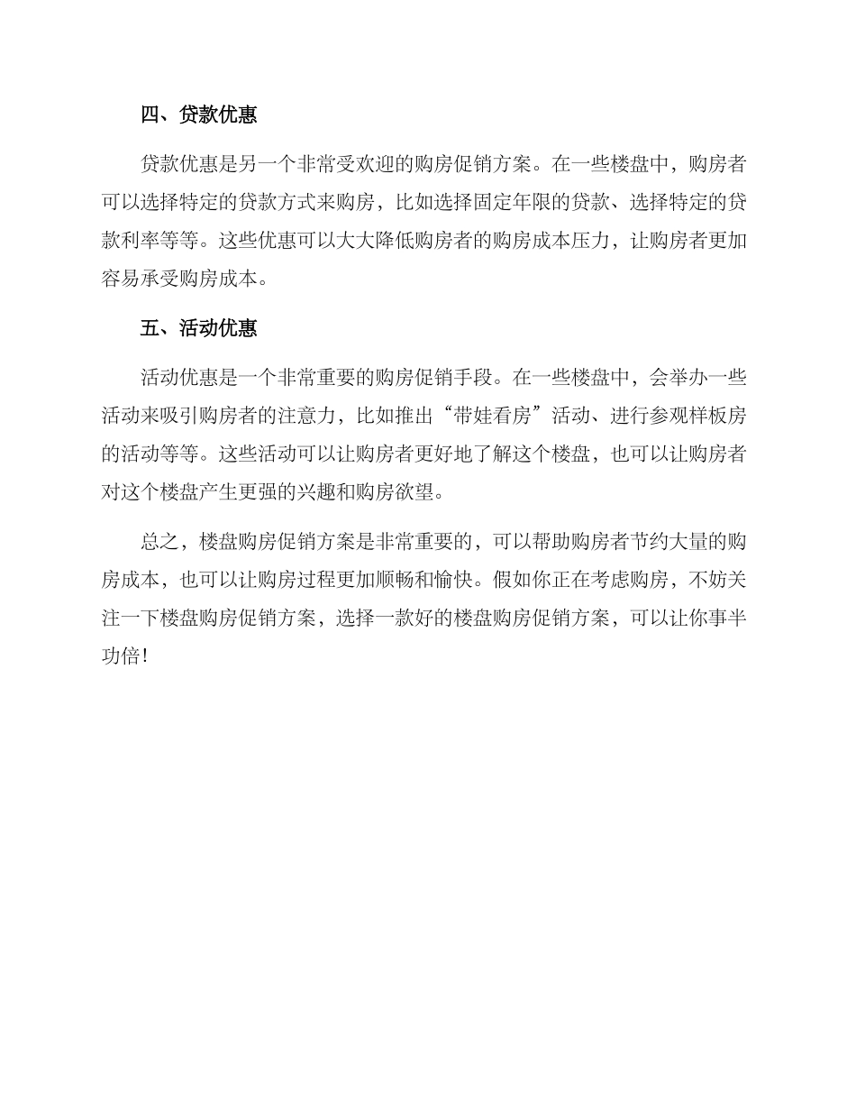 楼盘购房促销方案_第2页