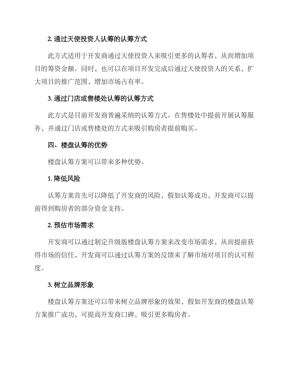楼盘认筹方案_第2页
