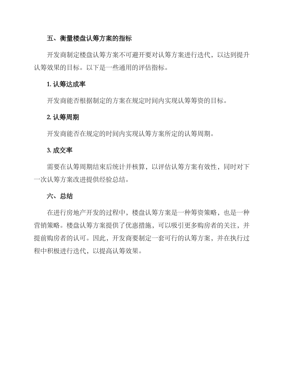 楼盘认筹方案_第3页