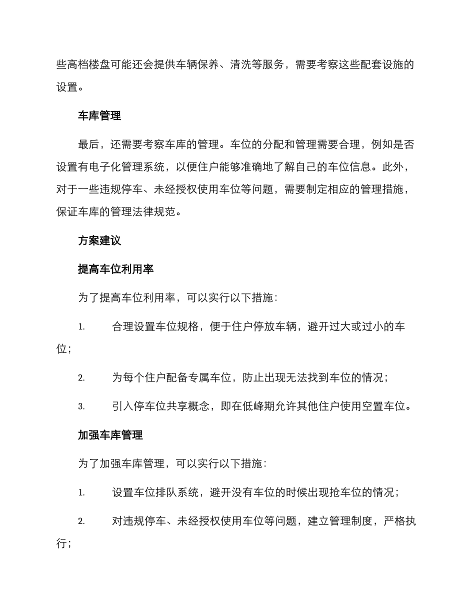 楼盘车库考察方案_第2页