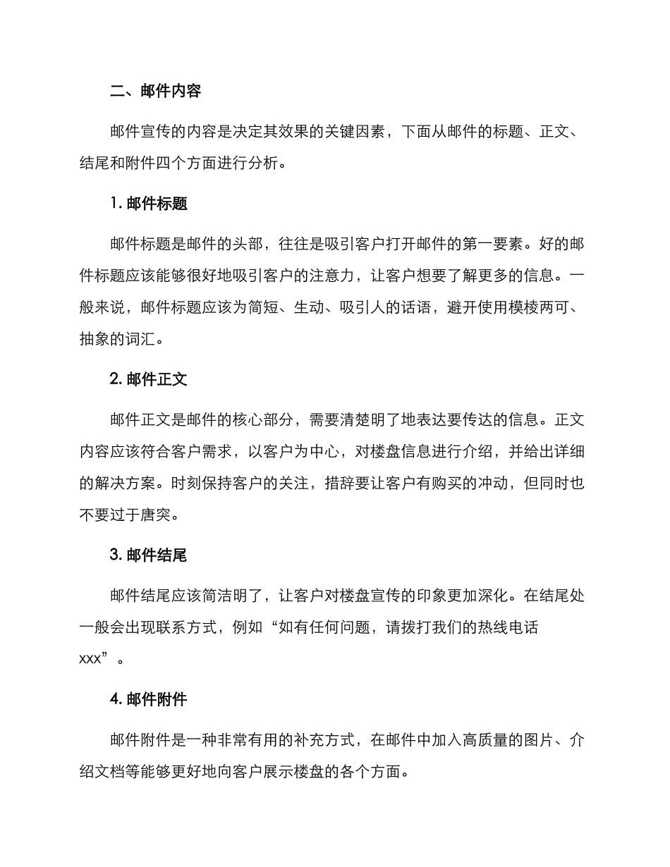 楼盘邮件宣传方案_第2页