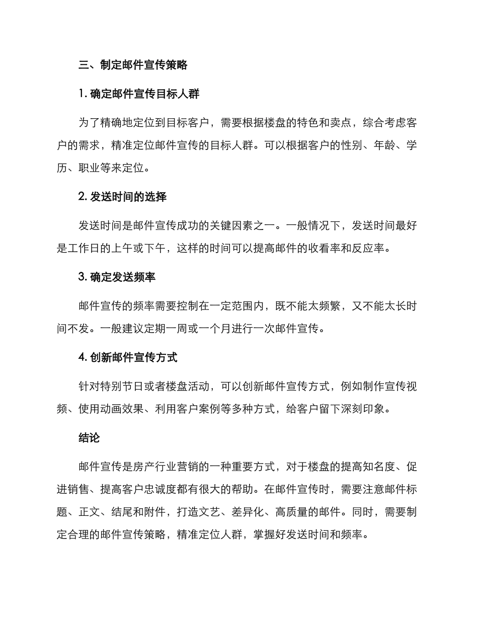 楼盘邮件宣传方案_第3页