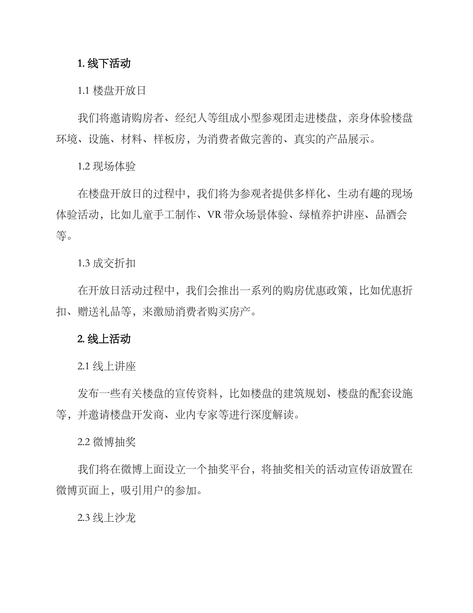 楼盘鉴赏活动策划方案_第2页