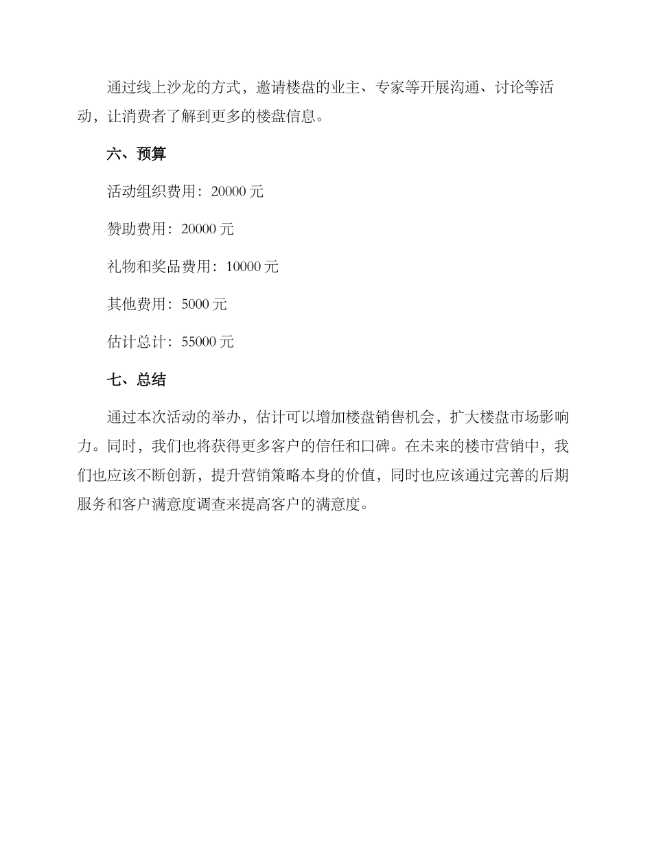 楼盘鉴赏活动策划方案_第3页