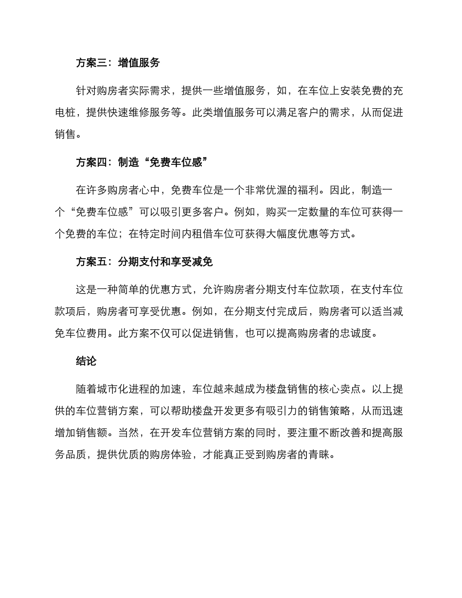 楼盘车位营销方案_第2页